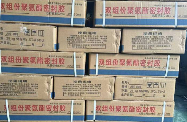 南溪聚硫密封胶